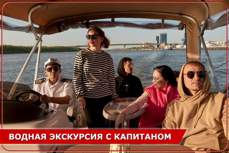 Экскурсии с капитаном в Астрахани
